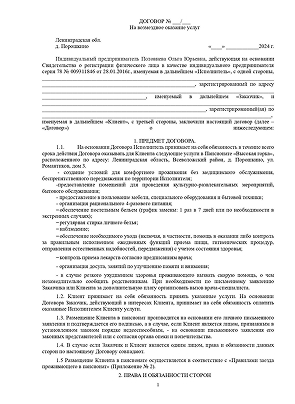Договор