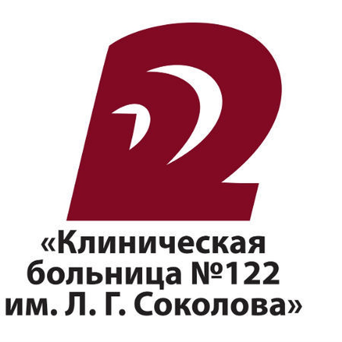 Логотип Клиническая больница № 122 имени Л. Г. Соколова