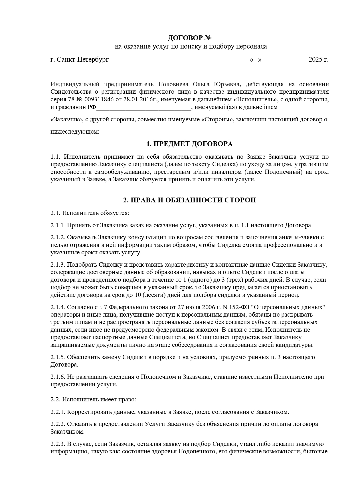 Договор
