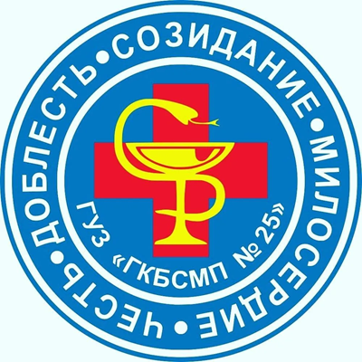 Логотип Городская больница №25 (городской ревматологический центр)