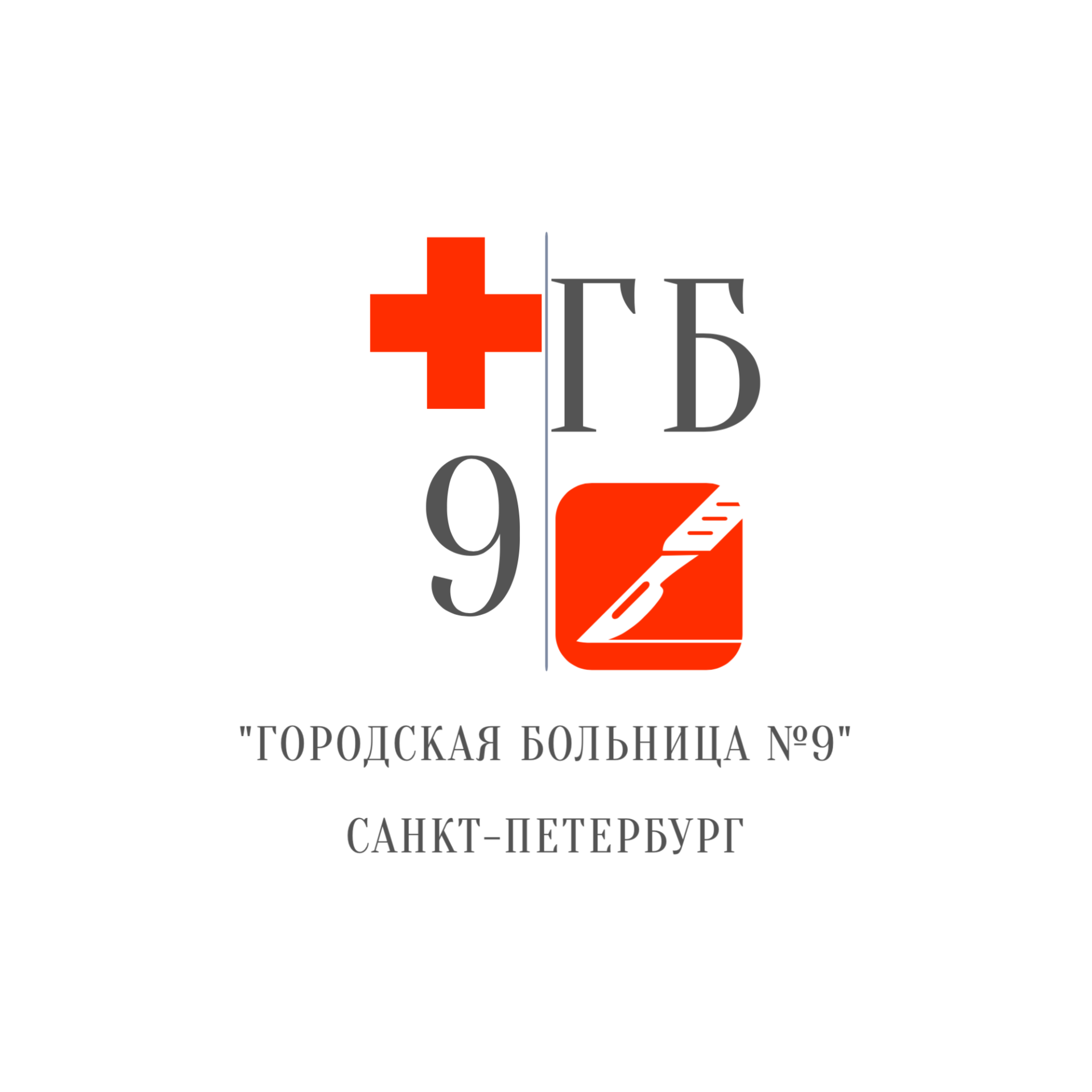 Логотип Городская больница №9